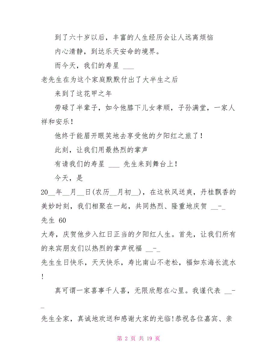 老寿主持词带祝寿流程程序过程_第2页