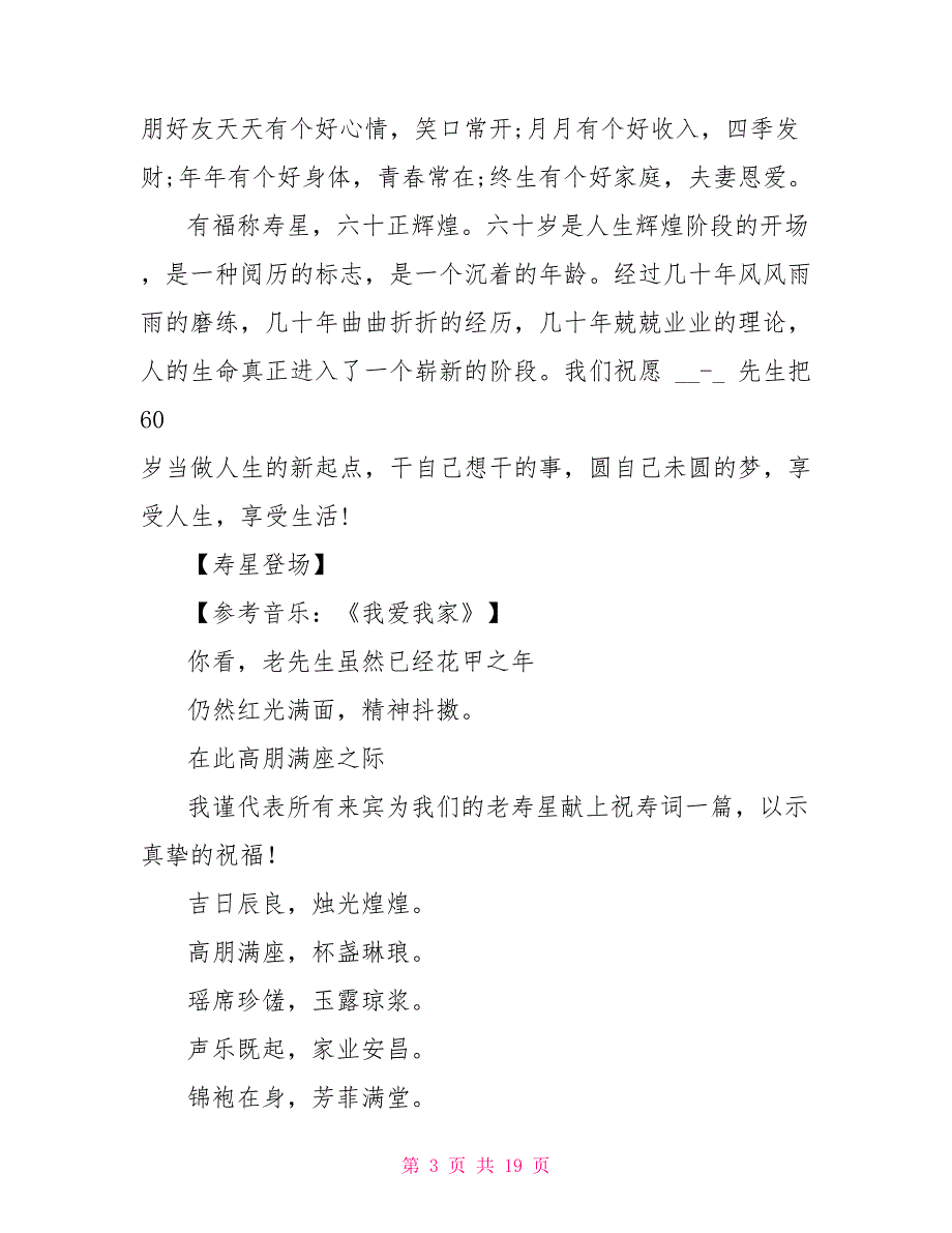 老寿主持词带祝寿流程程序过程_第3页