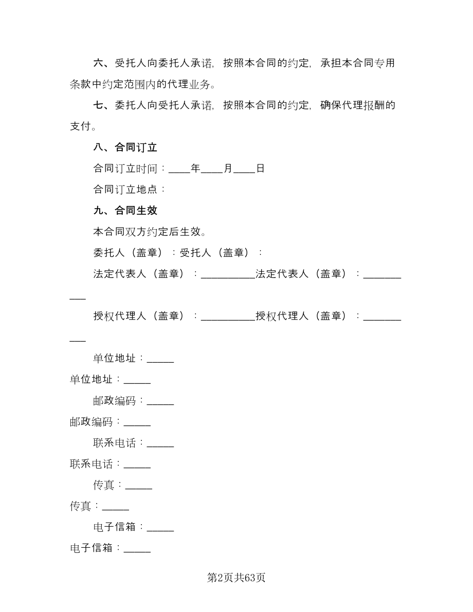 开发区建设工程招标代理协议书律师版（10篇）.doc_第2页