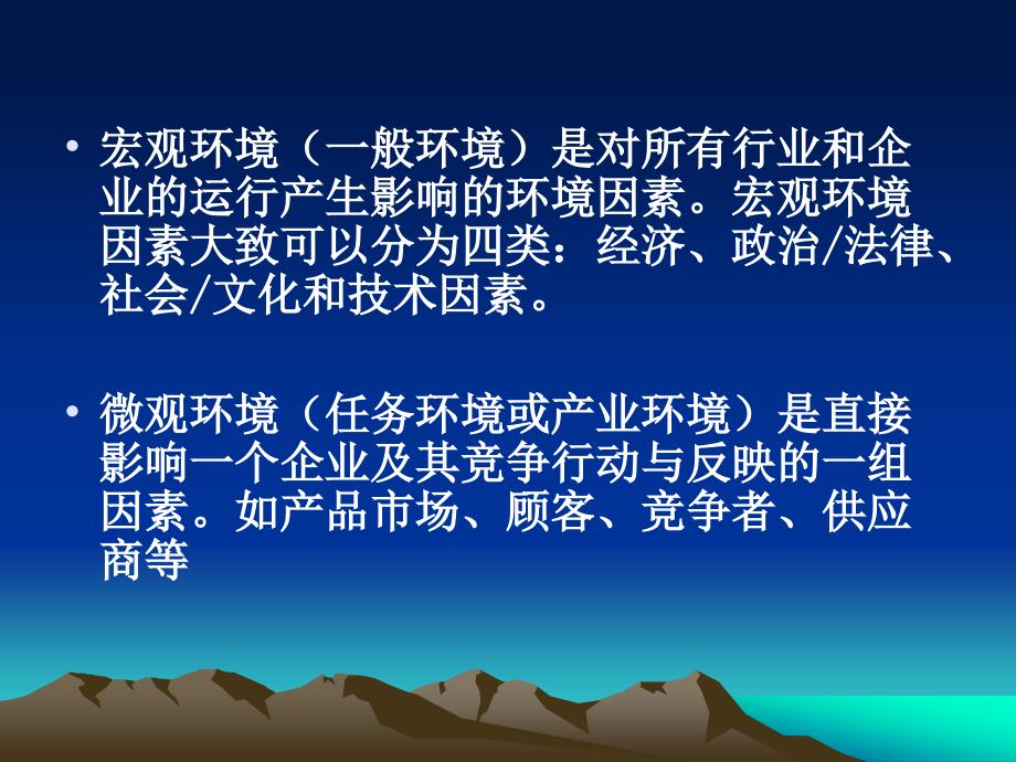 企业经营环境分析.ppt_第4页