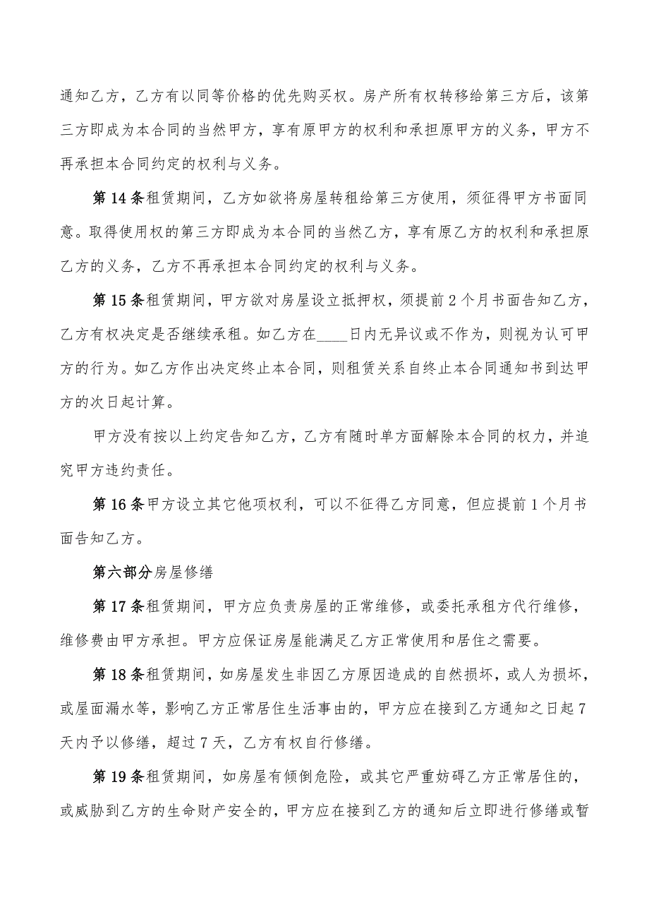 2022年房屋租赁专业合同范本_第3页