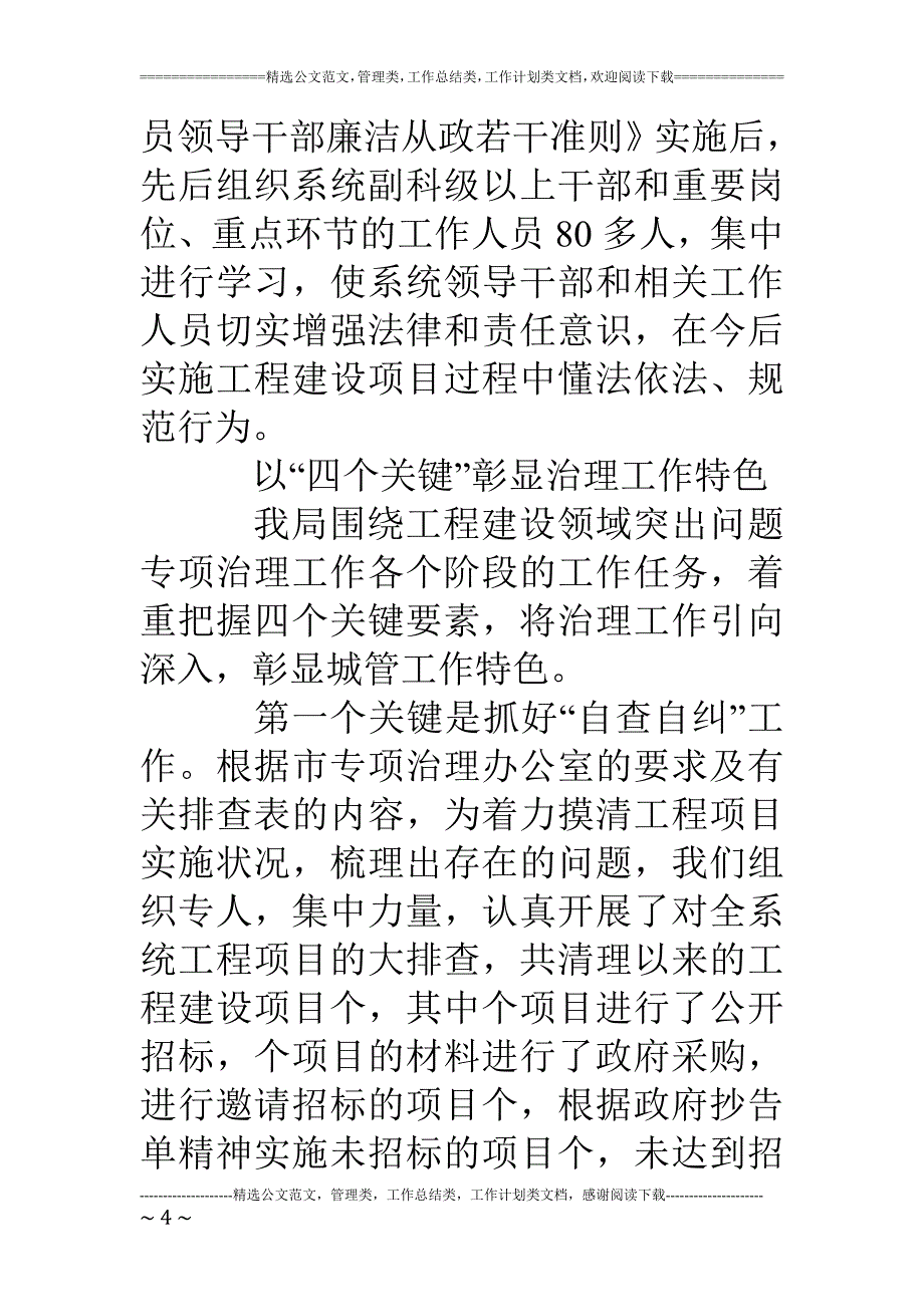 精品资料2022年收藏局工程建设领域突出问题专项治理工作汇报_第4页