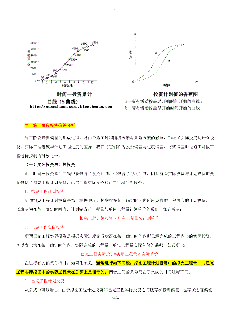 第37讲第六章工程价款结算与竣工决算三新版_第3页