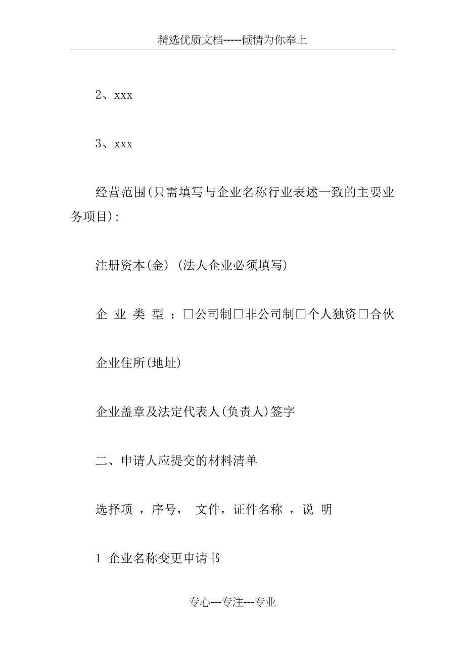 企业名称变更申请书3篇_第2页