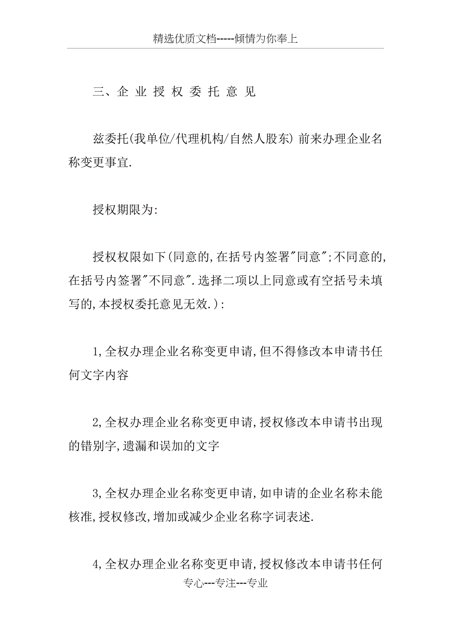 企业名称变更申请书3篇_第4页