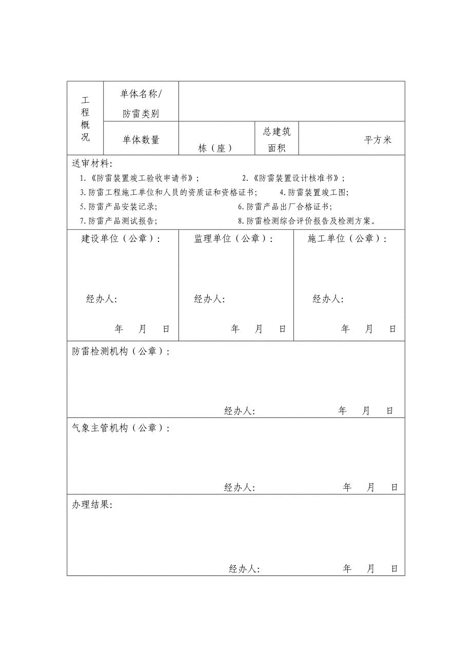 防雷装置竣工验收申请书(天选打工人).docx_第3页