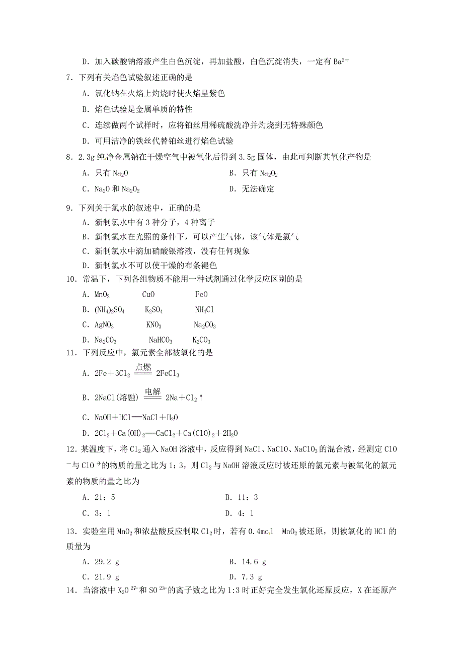 天津市耀华中学2020学年高一化学上学期期中形成性检测试题_第2页