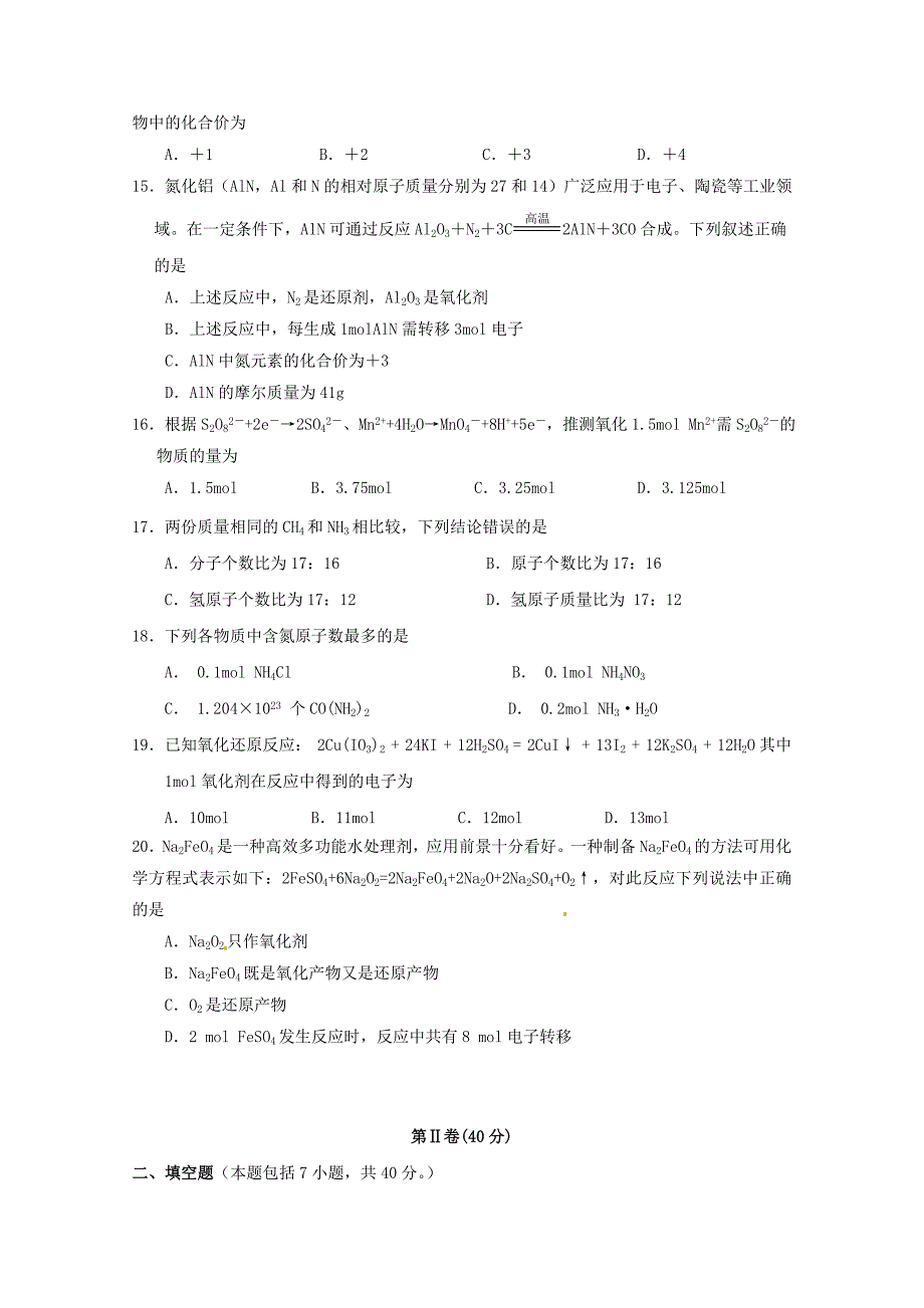 天津市耀华中学2020学年高一化学上学期期中形成性检测试题_第3页