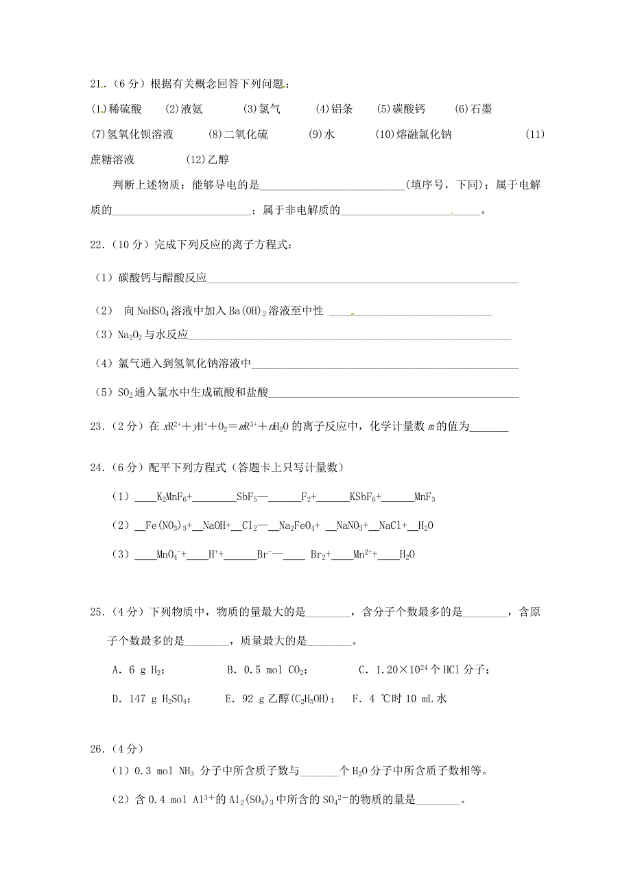 天津市耀华中学2020学年高一化学上学期期中形成性检测试题_第4页