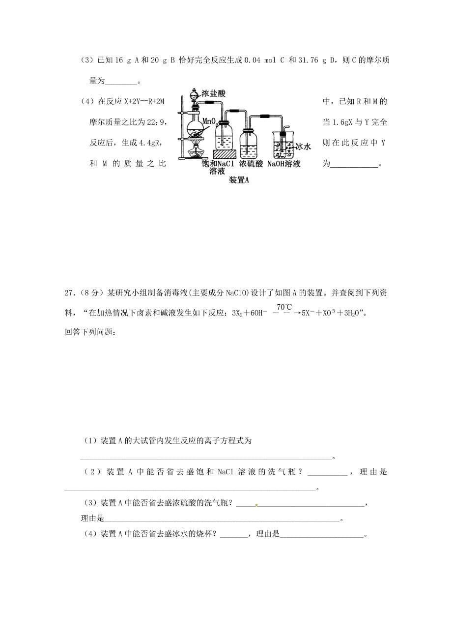 天津市耀华中学2020学年高一化学上学期期中形成性检测试题_第5页