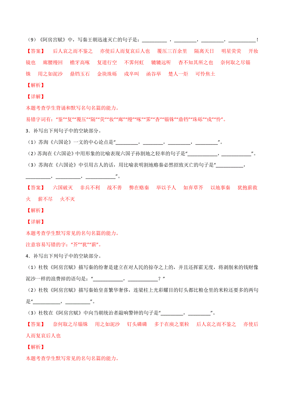 第10练必修下册《阿房宫赋》《六国论》理解性默写(附答案和解析)_第2页