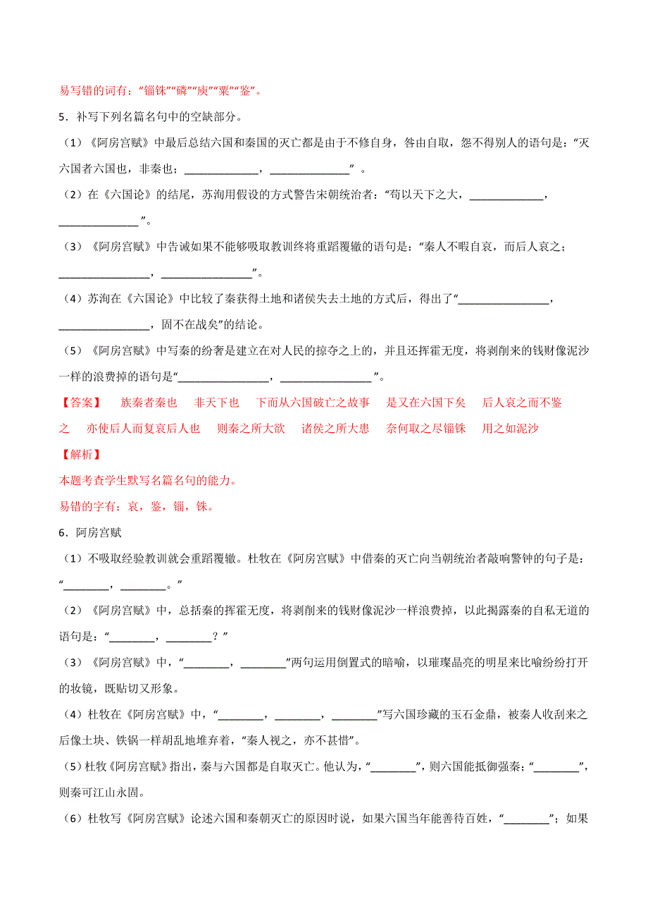 第10练必修下册《阿房宫赋》《六国论》理解性默写(附答案和解析)_第3页