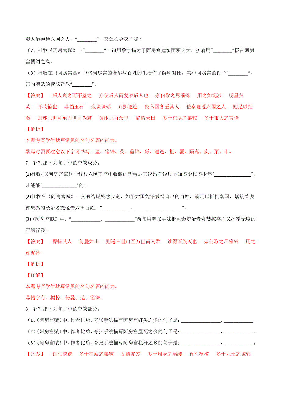 第10练必修下册《阿房宫赋》《六国论》理解性默写(附答案和解析)_第4页