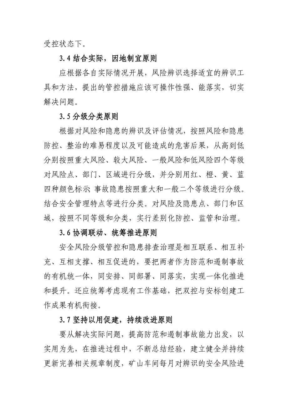 曲阳金隅水泥非煤矿山双控体系建设总结_第4页