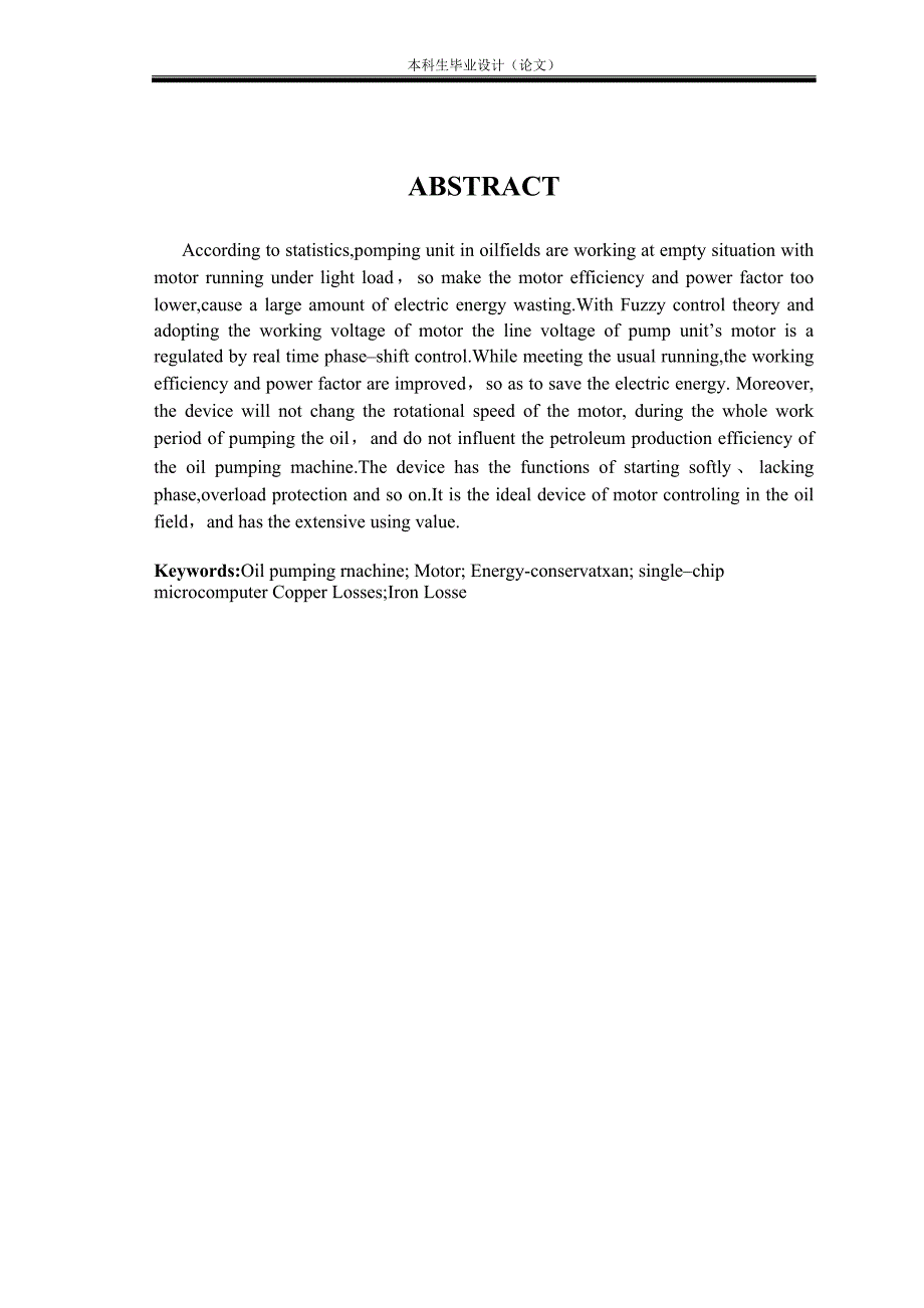 电动机节能技术的研究_第2页