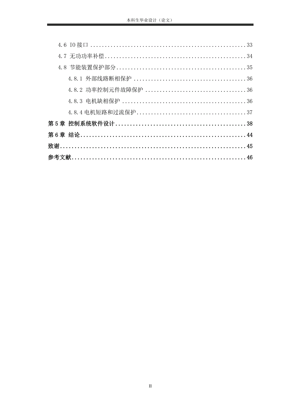 电动机节能技术的研究_第4页