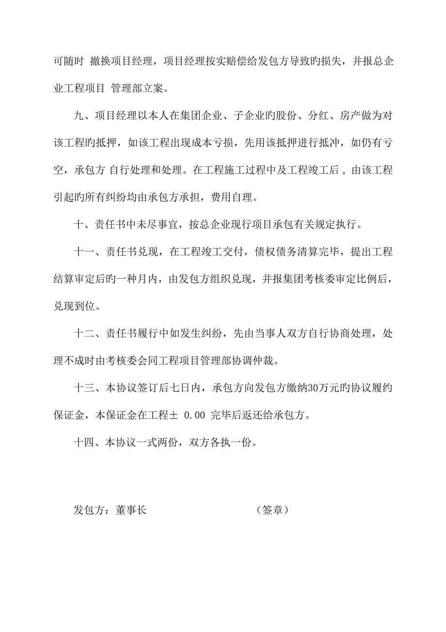 建设工程项目经理部承包经营合同.doc_第5页