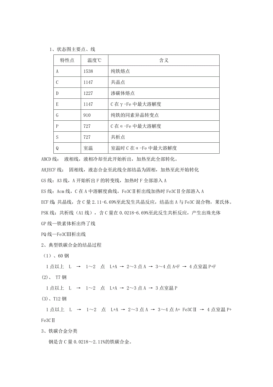 金属材料与热处理基本知识.doc_第2页