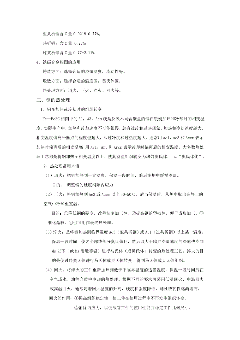 金属材料与热处理基本知识.doc_第3页