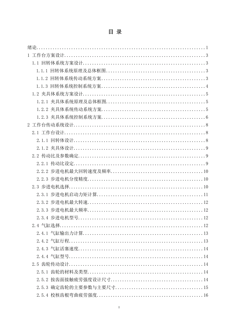 最新版毕业设计论文旋转钻夹具工作台_第4页