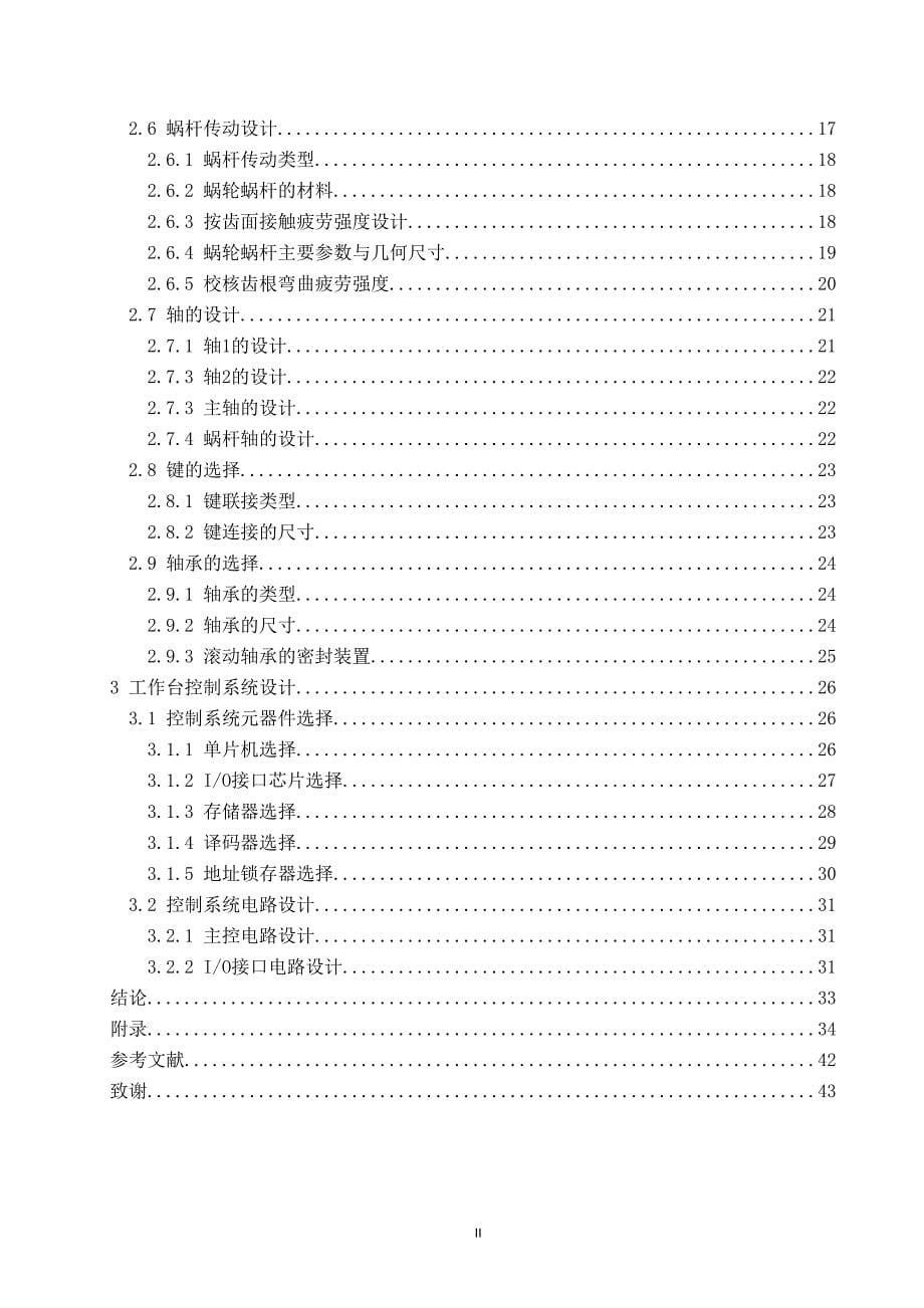 最新版毕业设计论文旋转钻夹具工作台_第5页