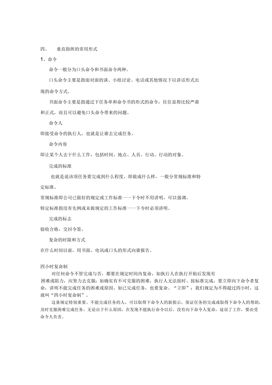 辉虹房地产开发有限公司垂直指挥系统制度_第3页