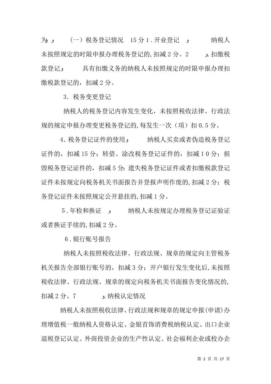 质量信用等级评定管理办法_第2页