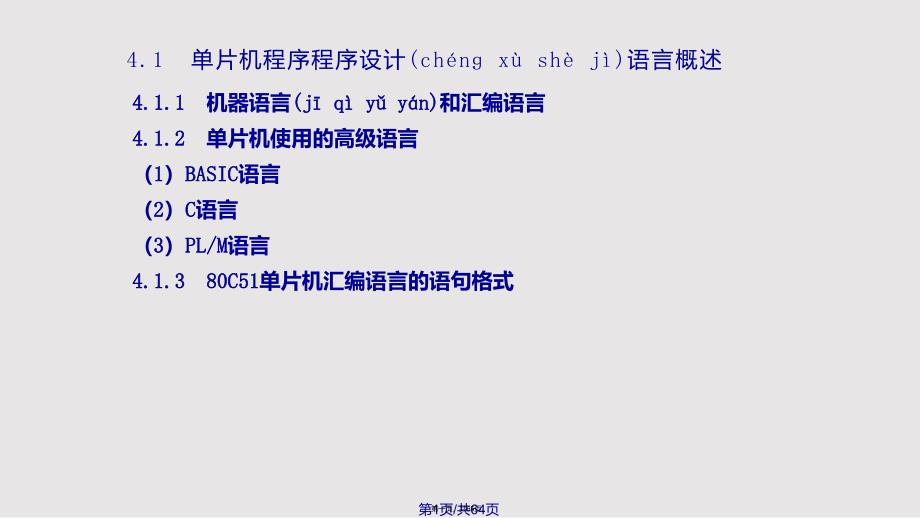 C单片机汇编语言程序设计实用实用教案_第1页