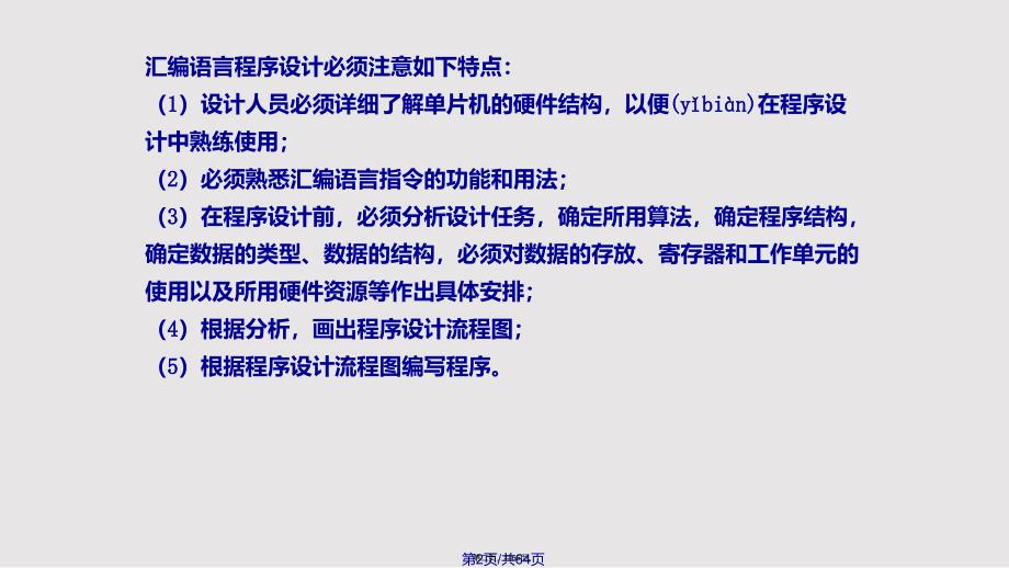 C单片机汇编语言程序设计实用实用教案_第2页