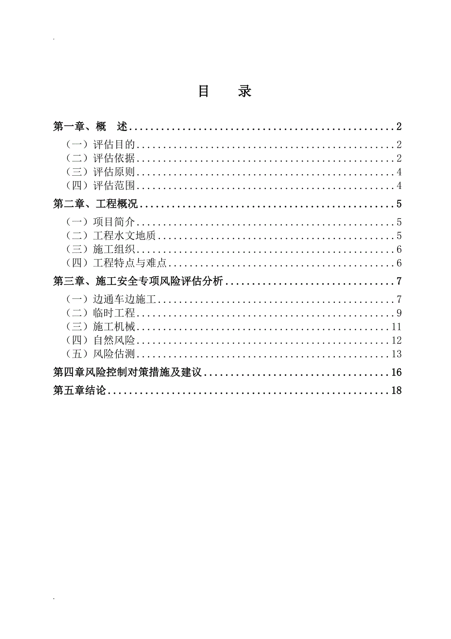 路面施工风险评估报告_第2页