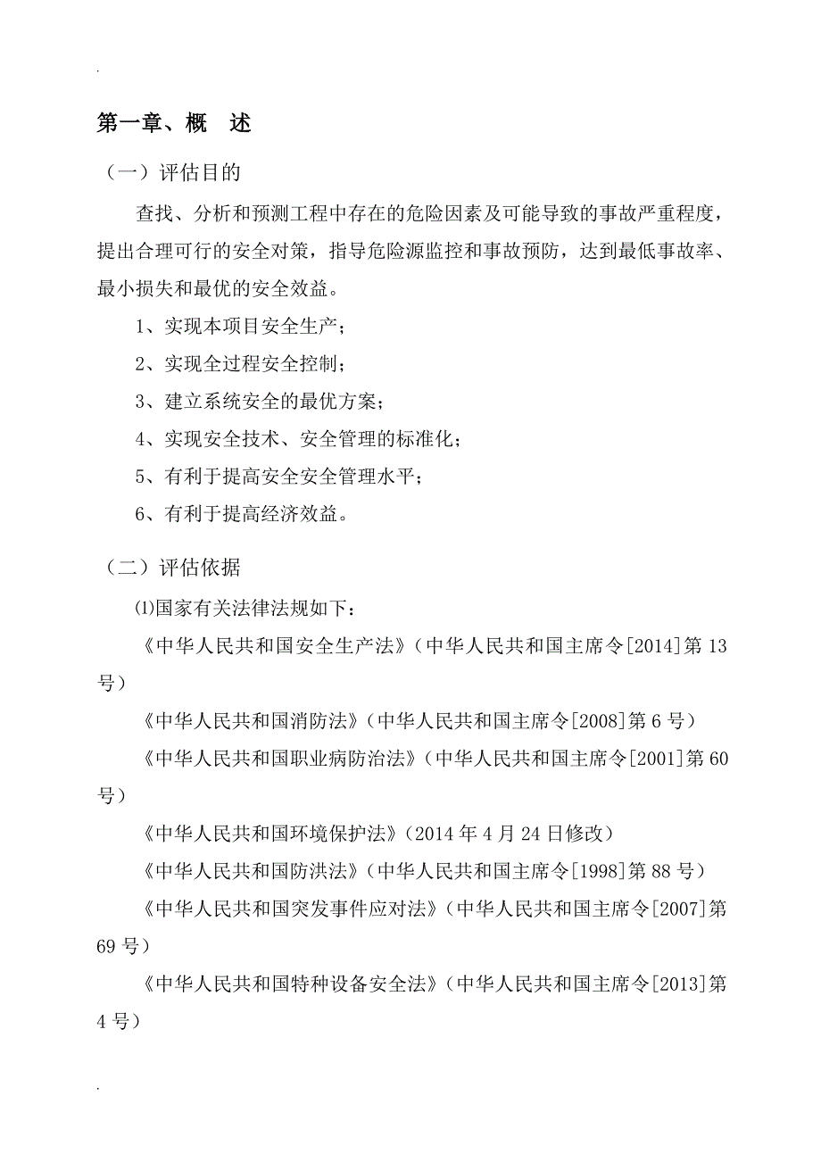 路面施工风险评估报告_第3页