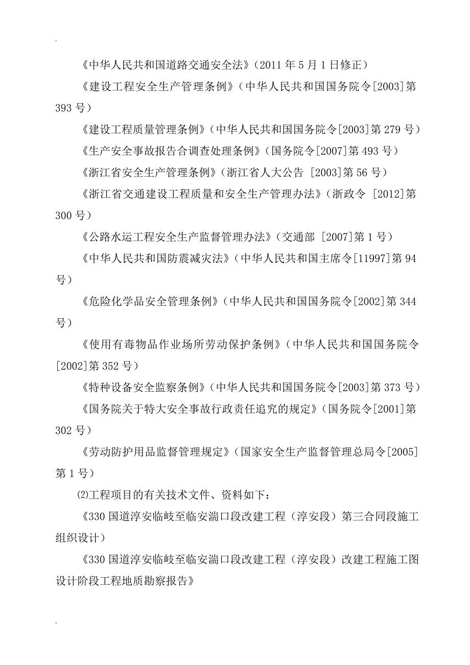 路面施工风险评估报告_第4页