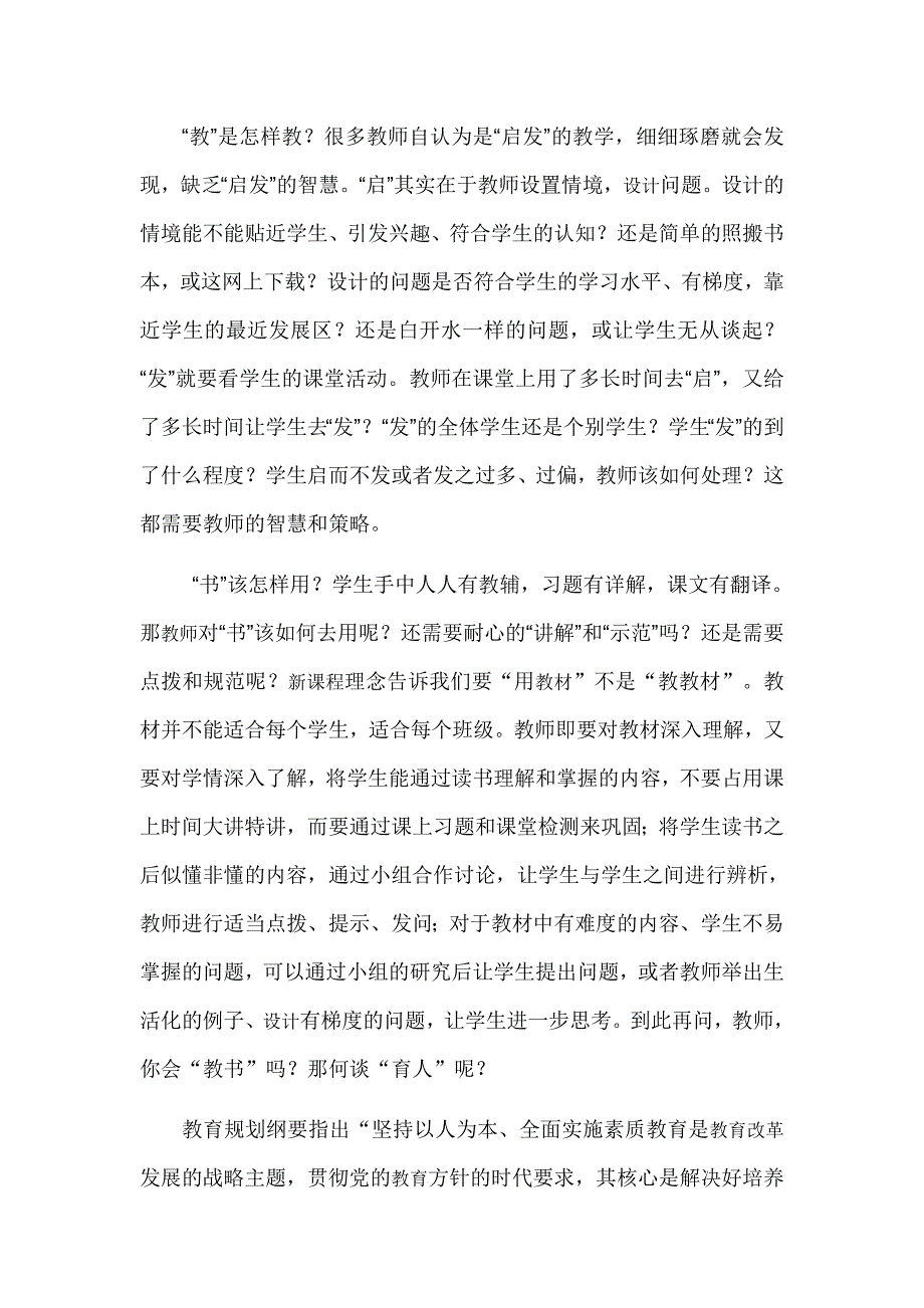 老师怎样才能做到教书育人_第2页