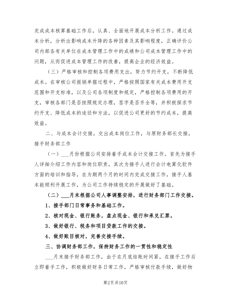 2022年公司财务助理上半年工作总结_第2页