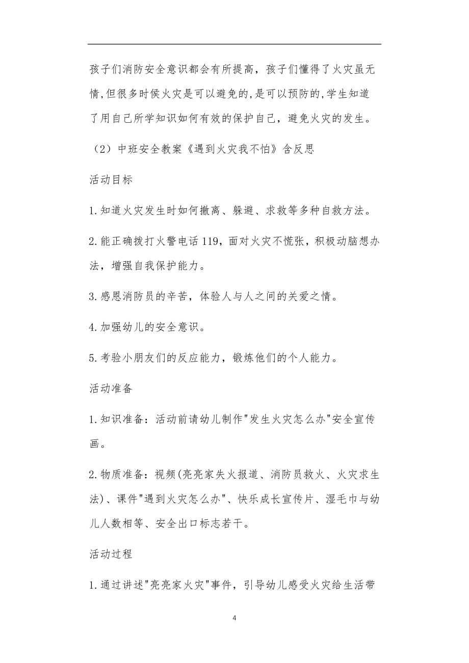 中班消防安全教案20篇反思_第4页