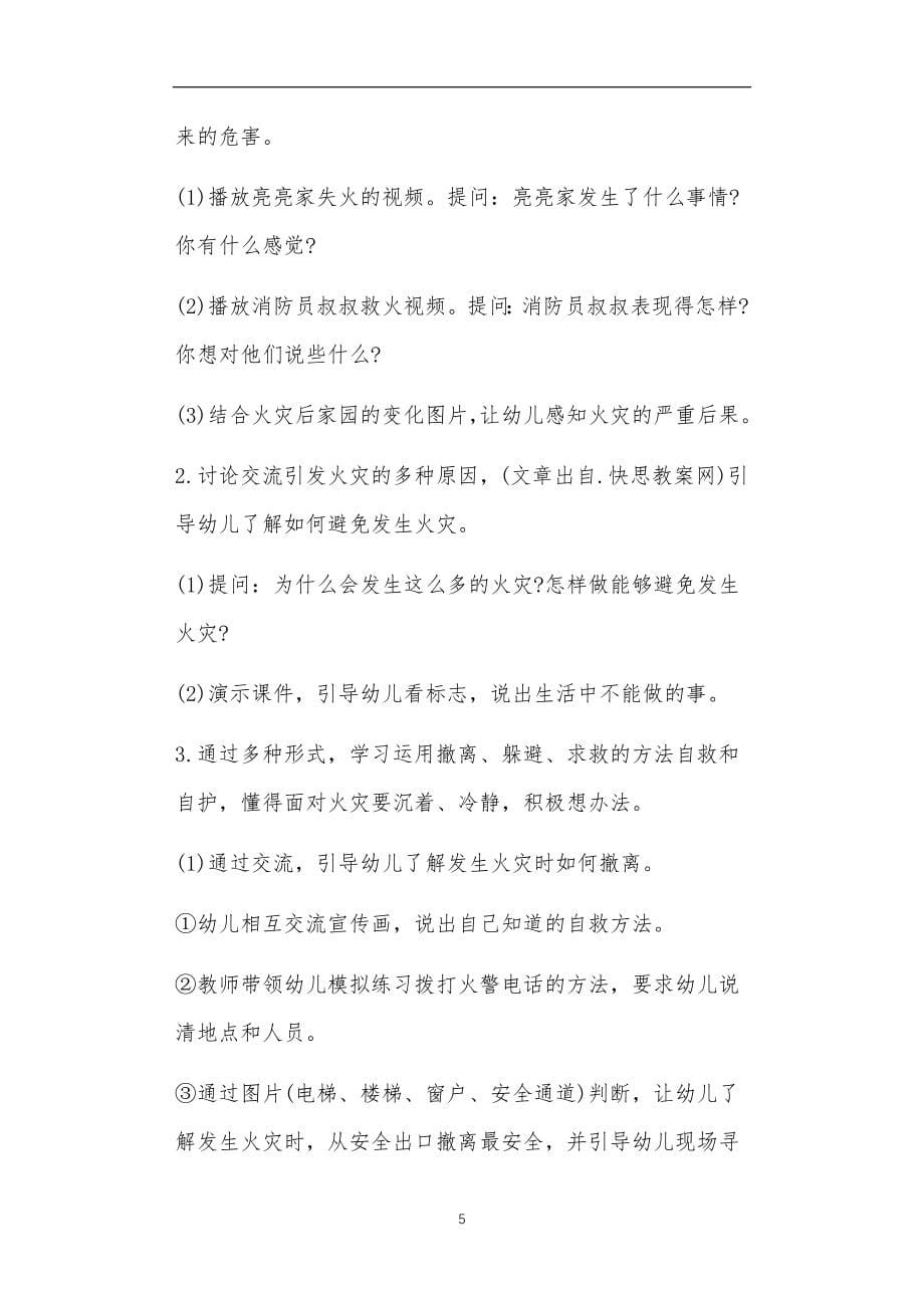 中班消防安全教案20篇反思_第5页