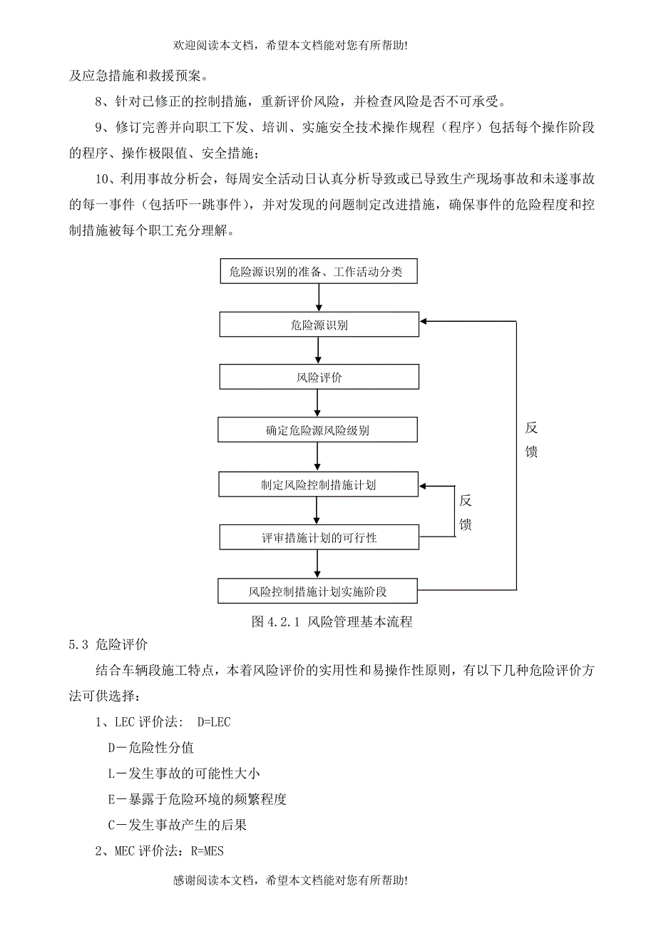 安全风险管理制度_第3页