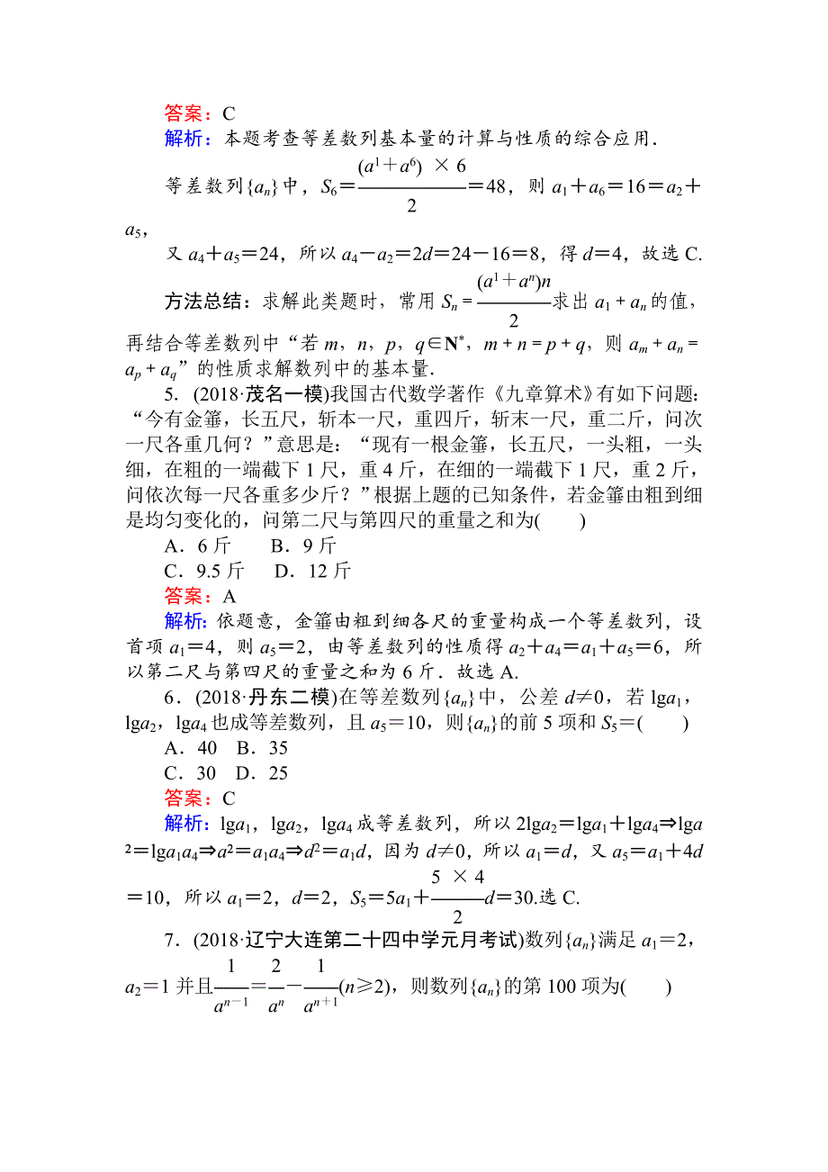 高考数学一轮复习文科训练题：天天练 21 Word版含解析_第2页