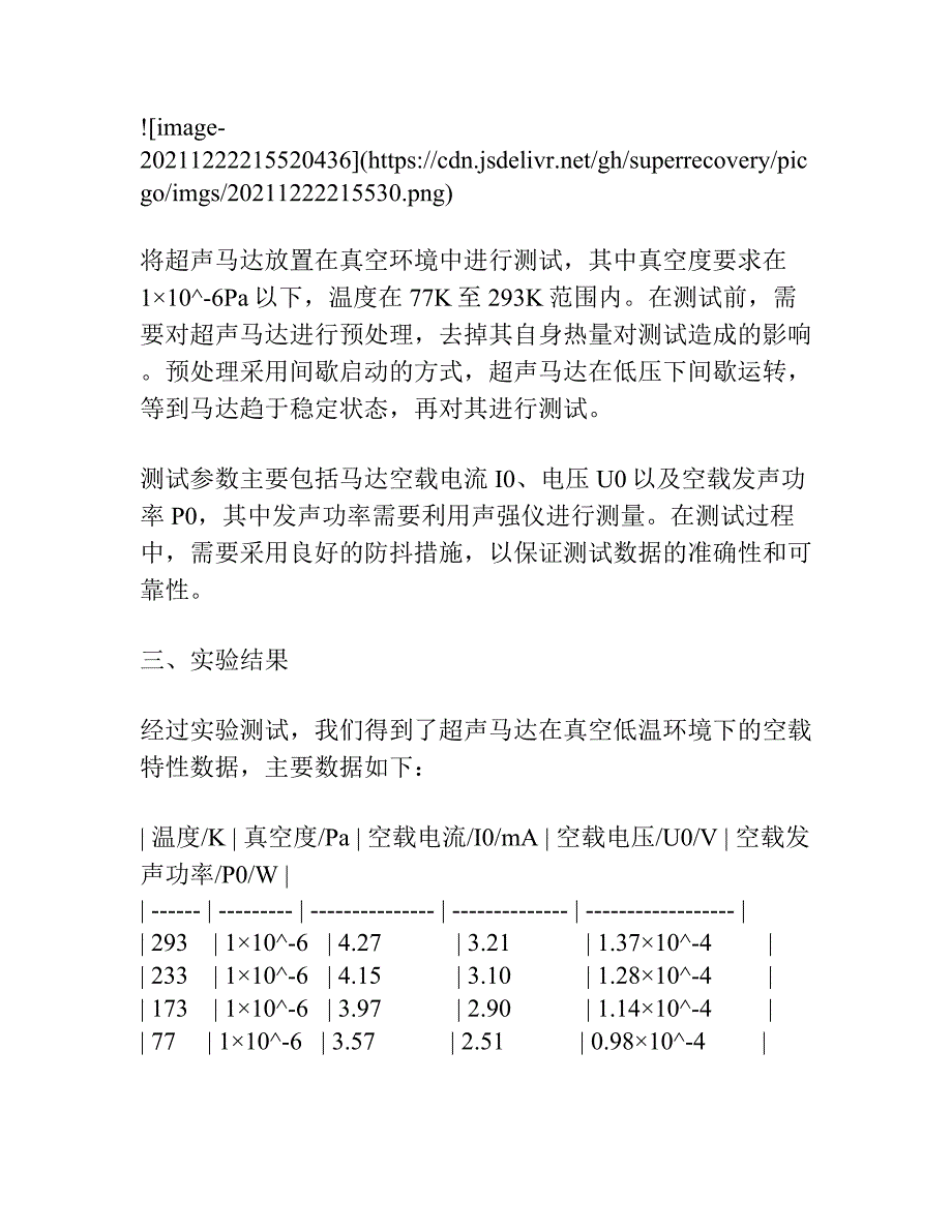 真空低温环境下超声马达驱动特性研究空载特性.docx_第2页