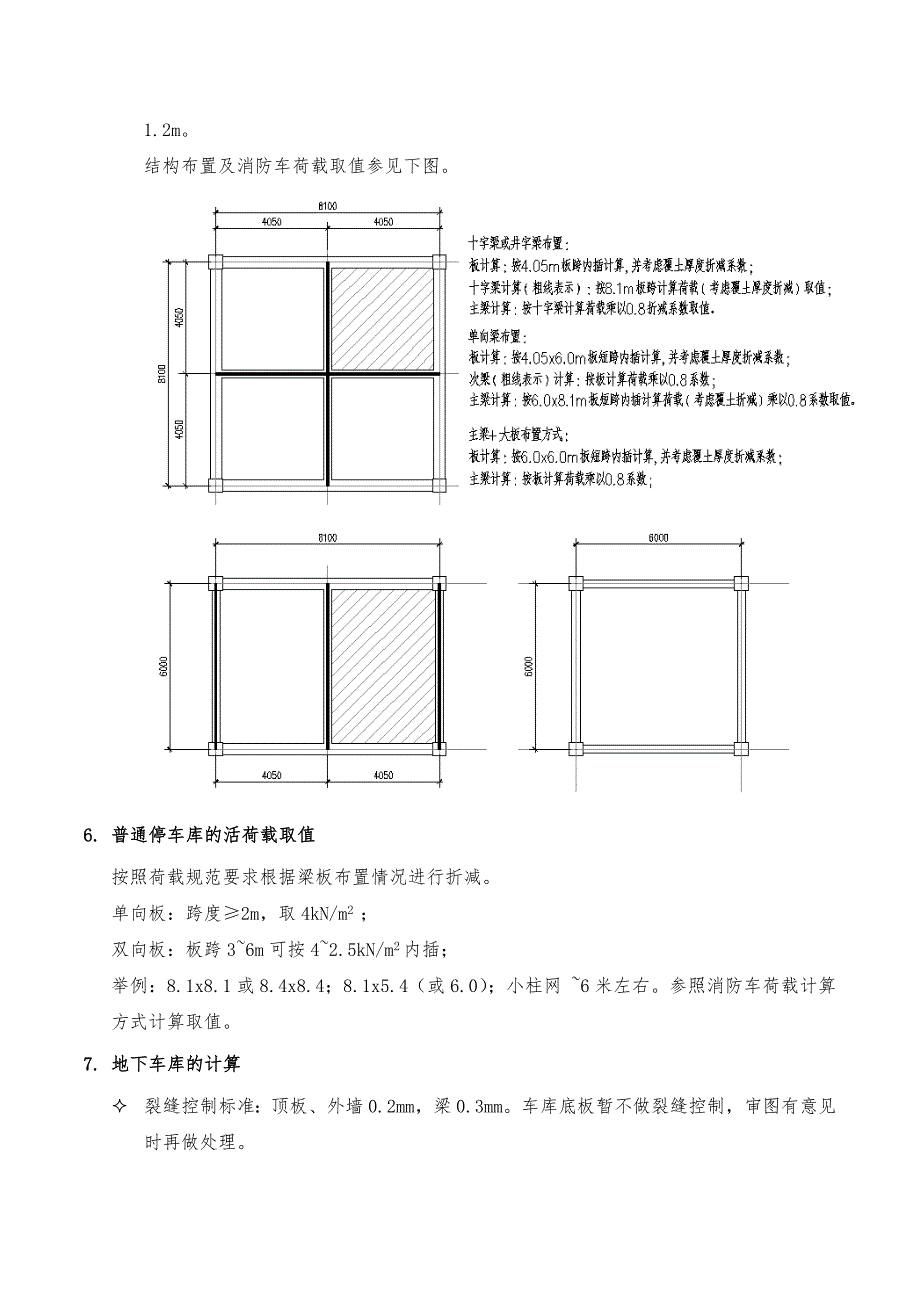 地下车库结构设计指引201308_第3页