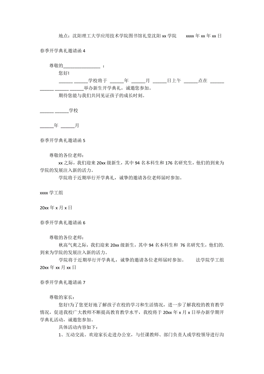 春季开学典礼邀请函_第2页