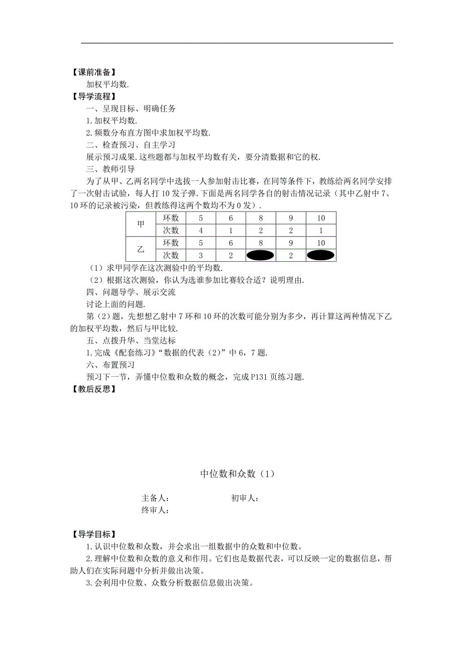 第二十章数据的分析全章导学案_第4页