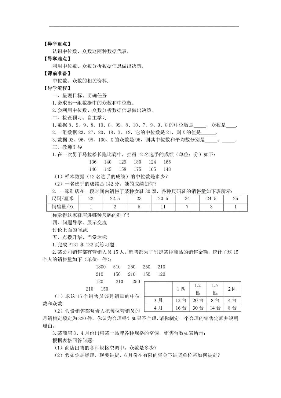 第二十章数据的分析全章导学案_第5页