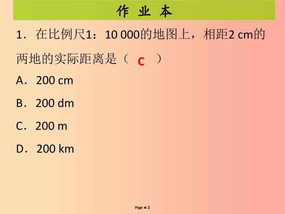 九年级数学下册 第二十七章 相似 第8课时 循环练习（7）（课后作业）课件 新人教版.ppt_第2页