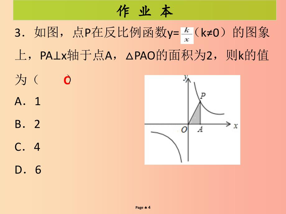 九年级数学下册 第二十七章 相似 第8课时 循环练习（7）（课后作业）课件 新人教版.ppt_第4页