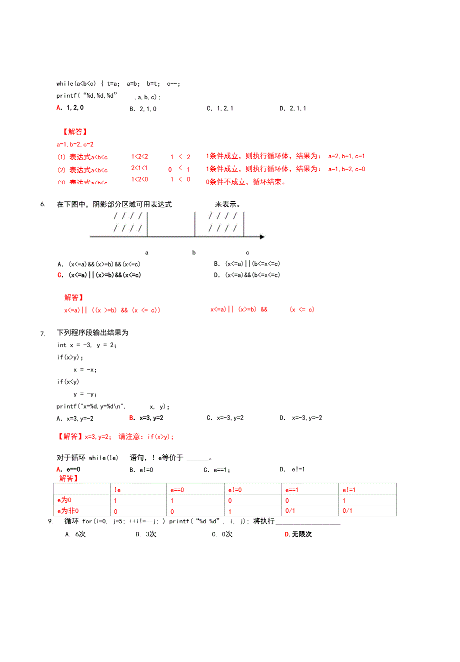 C程序设计基础_第3页