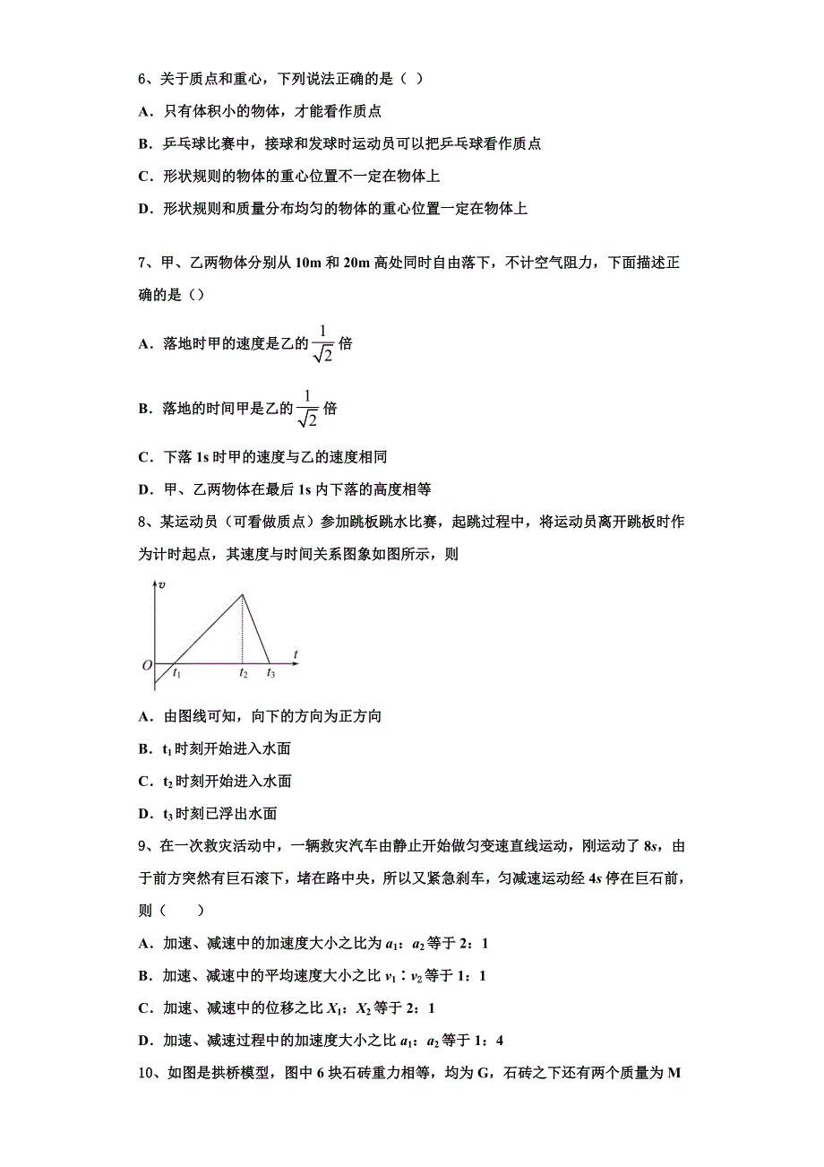 2022-2023学年湖南省邵阳市洞口四中物理高一上期中学业水平测试试题（含解析）.doc_第2页