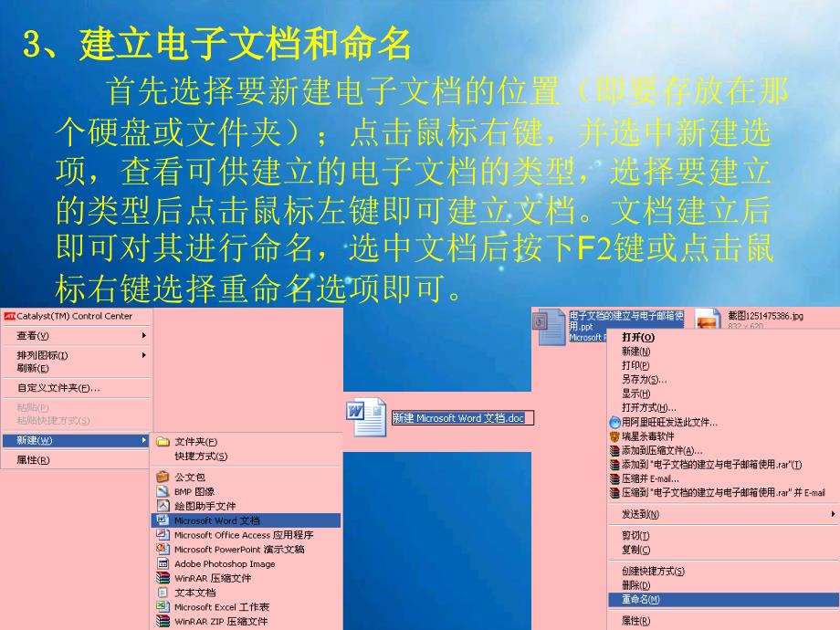 电子文档的建立与电子邮箱使用.ppt_第4页