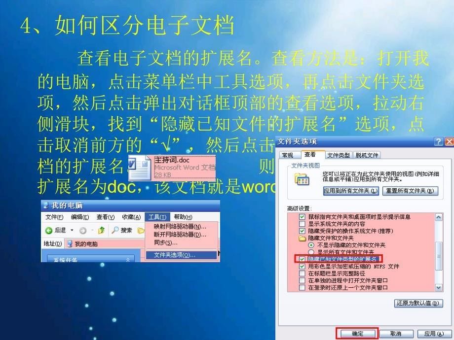 电子文档的建立与电子邮箱使用.ppt_第5页