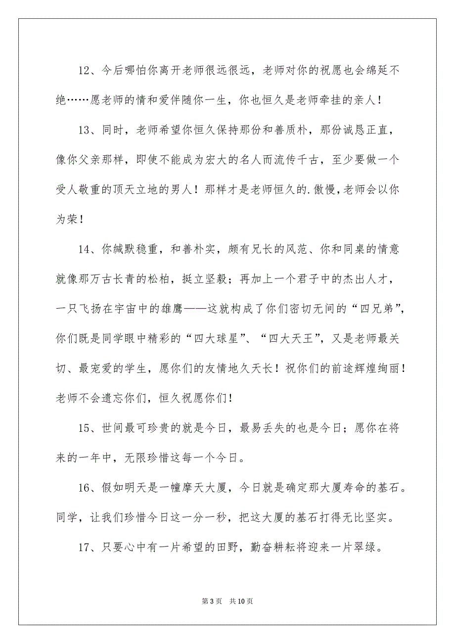 老师写给学生的毕业赠言_第3页